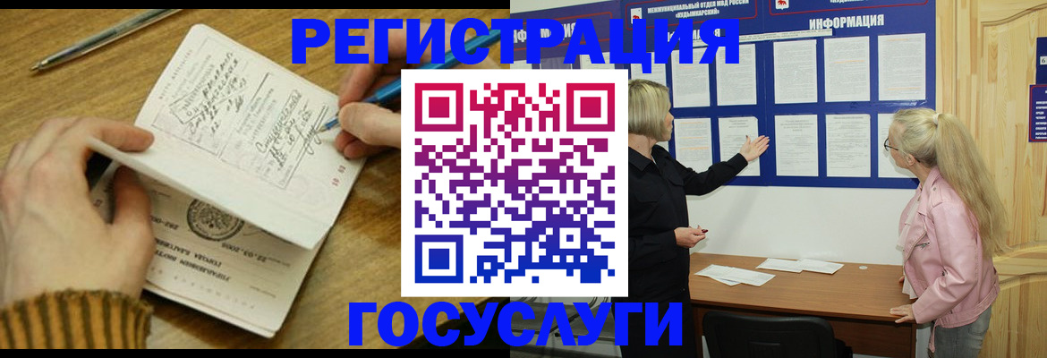 временная прописка в Мегионе